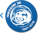 Gagarin 55